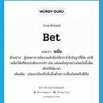 betแปลว่า